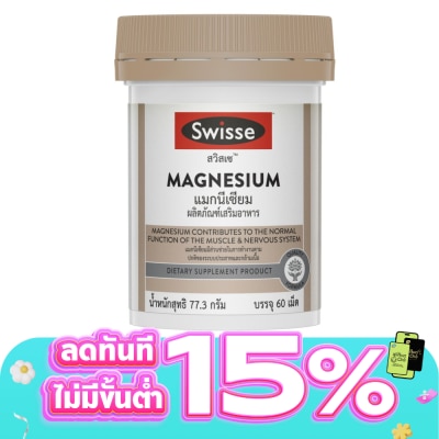 Swisse - สวิสเซ แมกนีเซียม 150 มิลลิกรัม  60 เม็ด