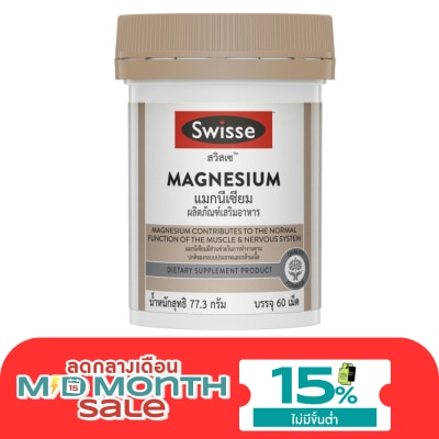Swisse สวิสเซ แมกนีเซียม 150 มิลลิกรัม 60 เม็ด image