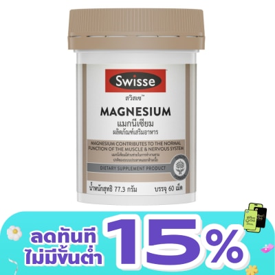 Swisse - สวิสเซ แมกนีเซียม 150 มิลลิกรัม 60 เม็ด