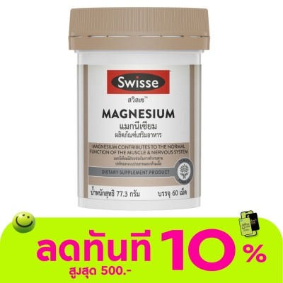 Swisse สวิสเซ แมกนีเซียม 150 มิลลิกรัม 60 เม็ด image