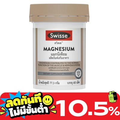 Swisse Swisse UB Magnesium 150 mg. 60 Tablets image