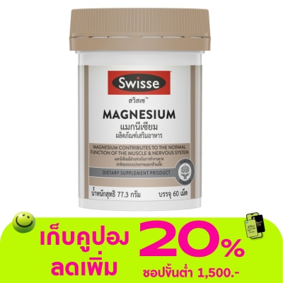 Swisse - สวิสเซ แมกนีเซียม 150 มิลลิกรัม 60 เม็ด