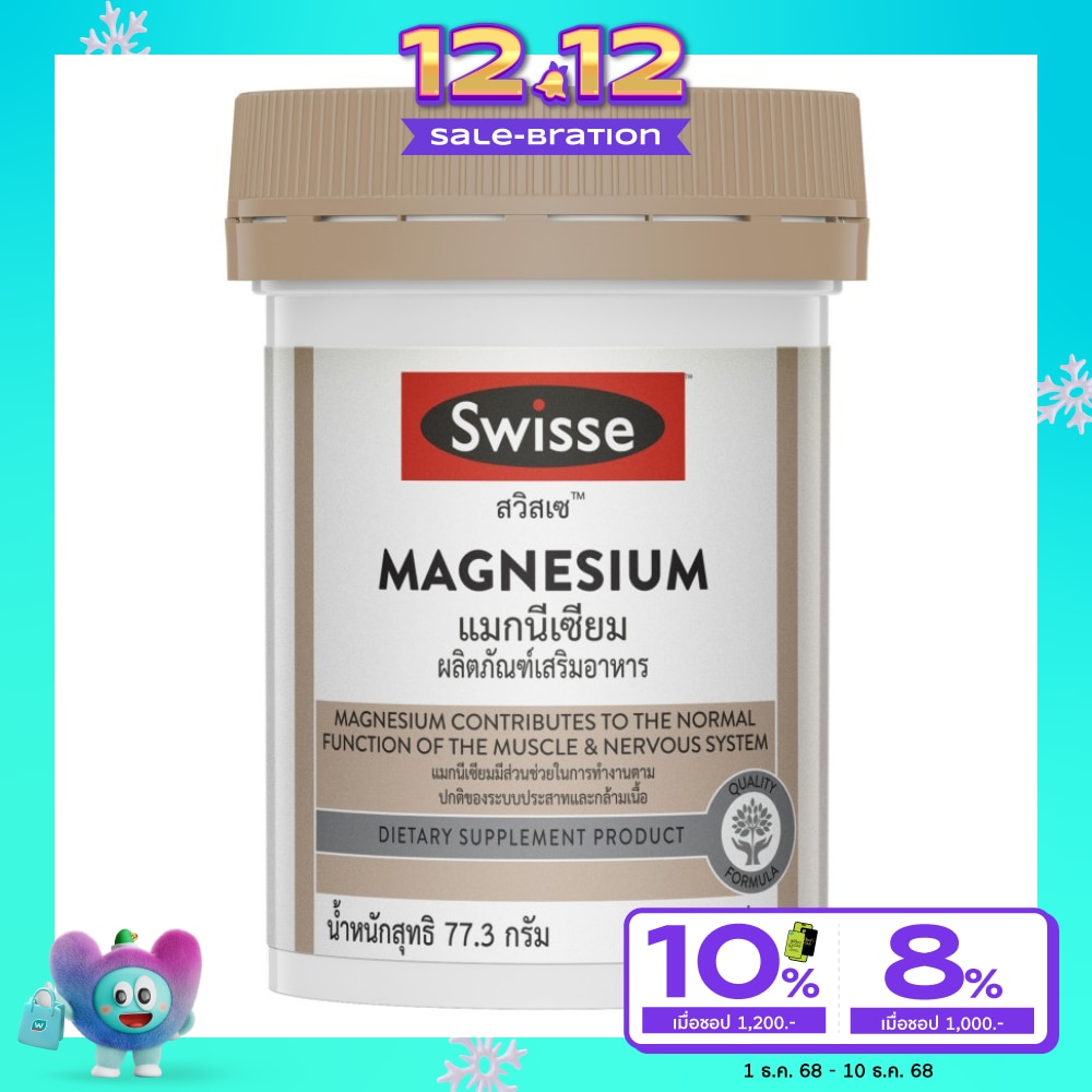 สวิสเซ แมกนีเซียม 150 มิลลิกรัม 60 เม็ด