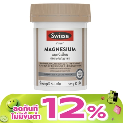Swisse - สวิสเซ แมกนีเซียม 150 มิลลิกรัม 60 เม็ด