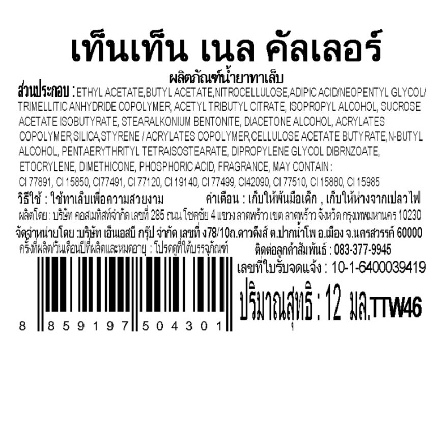Ten Ten Nail Color 12ml. TTW46 image