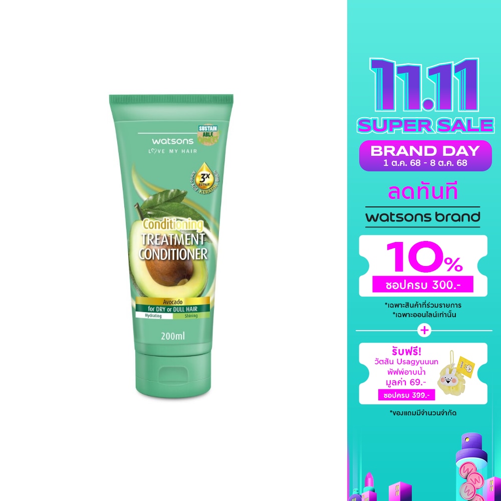 Watsons Treatment Conditioner Avocado for Dry or Dull Hair 200ml.