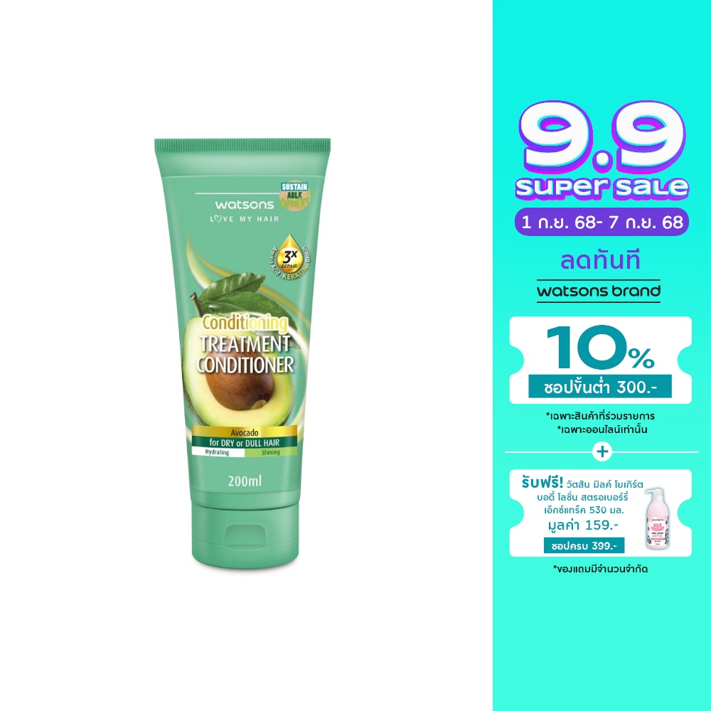 Watsons Treatment Conditioner Avocado for Dry or Dull Hair 200ml.