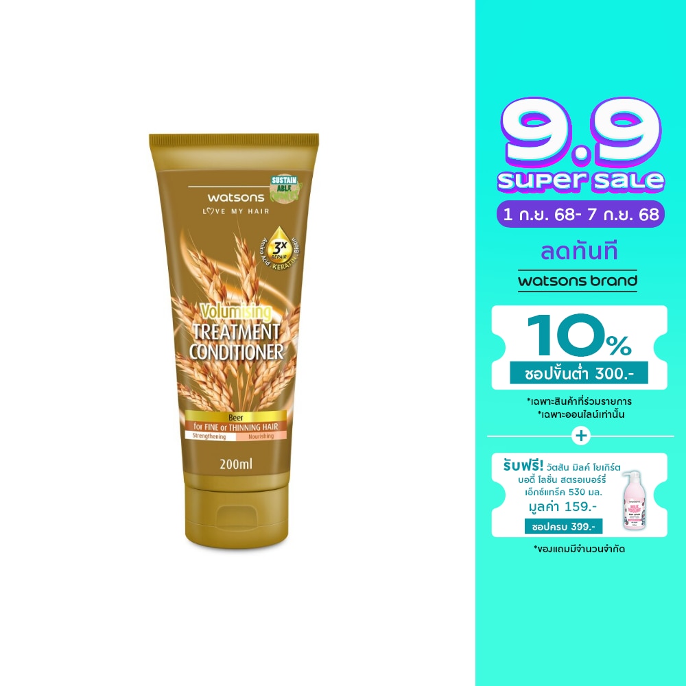 Watsons Treatment Conditioner Beer for Fine or Thinning Hair 200ml.