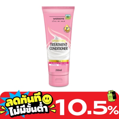 WATSONS วัตสัน ทรีทเมนท์ คอนดิชันเนอร์ โยเกิร์ต ฟอร์ รัฟ ออร์ เคิร์ลลี่ แฮร์ 200มล. image