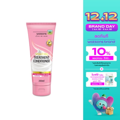 WATSONS วัตสัน ทรีทเมนท์ คอนดิชันเนอร์ โยเกิร์ต ฟอร์ รัฟ ออร์ เคิร์ลลี่ แฮร์ 200มล.