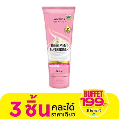WATSONS วัตสัน ทรีทเมนท์ คอนดิชันเนอร์ โยเกิร์ต ฟอร์ รัฟ ออร์ เคิร์ลลี่ แฮร์ 200มล.
