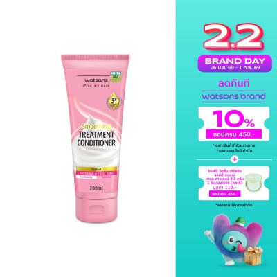 WATSONS วัตสัน ทรีทเมนท์ คอนดิชันเนอร์ โยเกิร์ต ฟอร์ รัฟ ออร์ เคิร์ลลี่ แฮร์ 200มล.