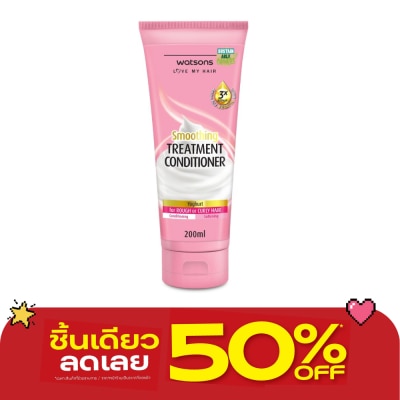 WATSONS - วัตสัน ทรีทเมนท์ คอนดิชันเนอร์ โยเกิร์ต ฟอร์ รัฟ ออร์ เคิร์ลลี่ แฮร์ 200มล. image