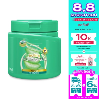 WATSONS วัตสัน ทรีทเมนท์ แวกซ์ อะโล เวร่า ฟอร์ อิทชี่ สกัลป์ 500มล.