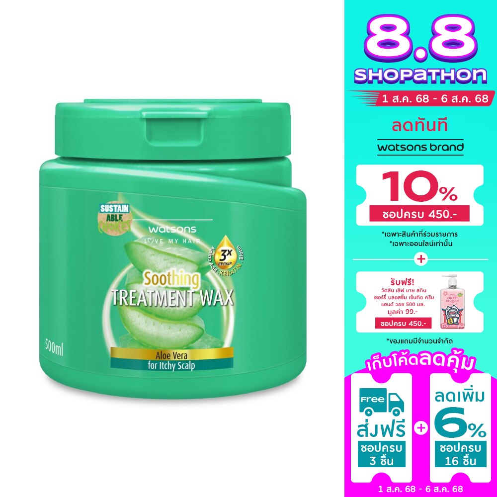 Watsons Treatment Wax Aloe Vera for Itchy Scalp 500ml.