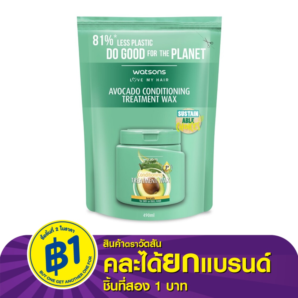 Watsons Treatment Wax Avocado for Dry or Dull Hair 490ml.(Refill)