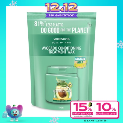 WATSONS วัตสัน ทรีทเมนท์ แวกซ์ อะโวคาโด ฟอร์ ดราย ออร์ ดัล แฮร์ 490มล.(รีฟิล)