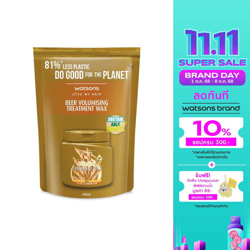 วัตสัน ทรีทเมนท์ แวกซ์ เบียร์ ฟอร์ ฟายน์ ออร์ ทินนิ่ง แฮร์ 490มล.(รีฟิล)