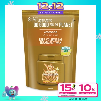 WATSONS วัตสัน ทรีทเมนท์ แวกซ์ เบียร์ ฟอร์ ฟายน์ ออร์ ทินนิ่ง แฮร์ 490มล.(รีฟิล)