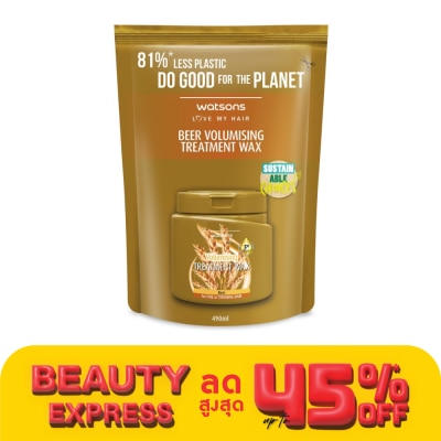 WATSONS วัตสัน ทรีทเมนท์ แวกซ์ เบียร์ ฟอร์ ฟายน์ ออร์ ทินนิ่ง แฮร์ 490มล.(รีฟิล)