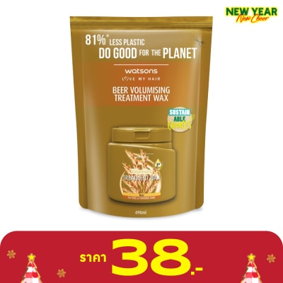 WATSONS วัตสัน ทรีทเมนท์ แวกซ์ เบียร์ ฟอร์ ฟายน์ ออร์ ทินนิ่ง แฮร์ 490มล.(รีฟิล)