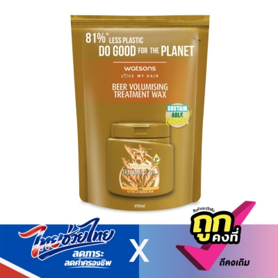 WATSONS - วัตสัน ทรีทเมนท์ แวกซ์ เบียร์ ฟอร์ ฟายน์ ออร์ ทินนิ่ง แฮร์ 490มล.(รีฟิล)