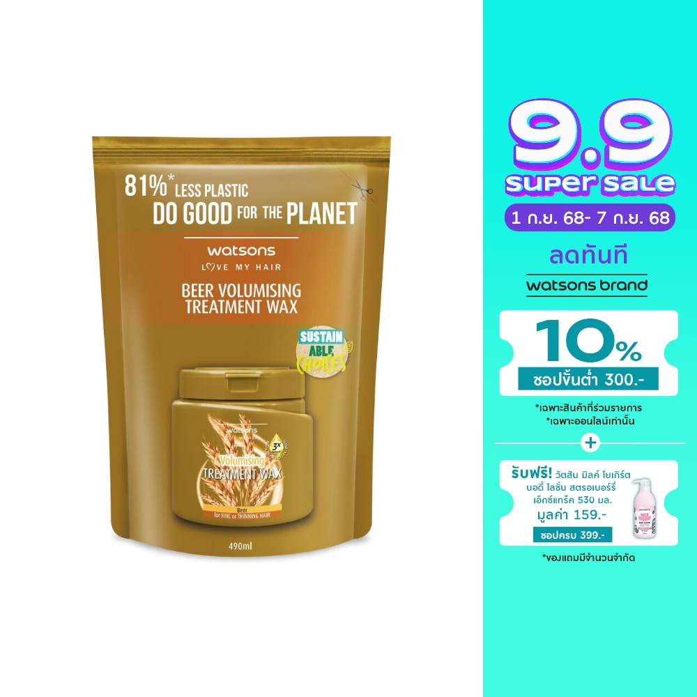 Watsons Treatment Wax Beer for Fine or Thinning Hair 490ml.(Refill)