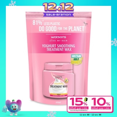 WATSONS วัตสัน ทรีทเมนท์ แวกซ์ โยเกิร์ต ฟอร์ รัฟ ออร์ เคิร์ลลี่ แฮร์ 490มล.(รีฟิล)