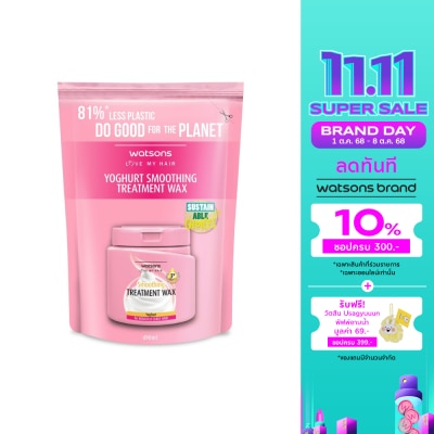 WATSONS วัตสัน ทรีทเมนท์ แวกซ์ โยเกิร์ต ฟอร์ รัฟ ออร์ เคิร์ลลี่ แฮร์ 490มล.(รีฟิล)