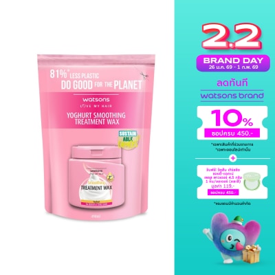 WATSONS วัตสัน ทรีทเมนท์ แวกซ์ โยเกิร์ต ฟอร์ รัฟ ออร์ เคิร์ลลี่ แฮร์ 490มล.(รีฟิล)