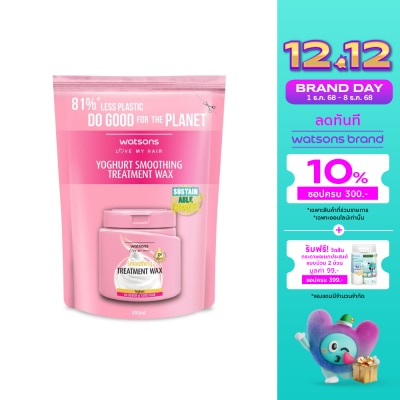 WATSONS วัตสัน ทรีทเมนท์ แวกซ์ โยเกิร์ต ฟอร์ รัฟ ออร์ เคิร์ลลี่ แฮร์ 490มล.(รีฟิล)