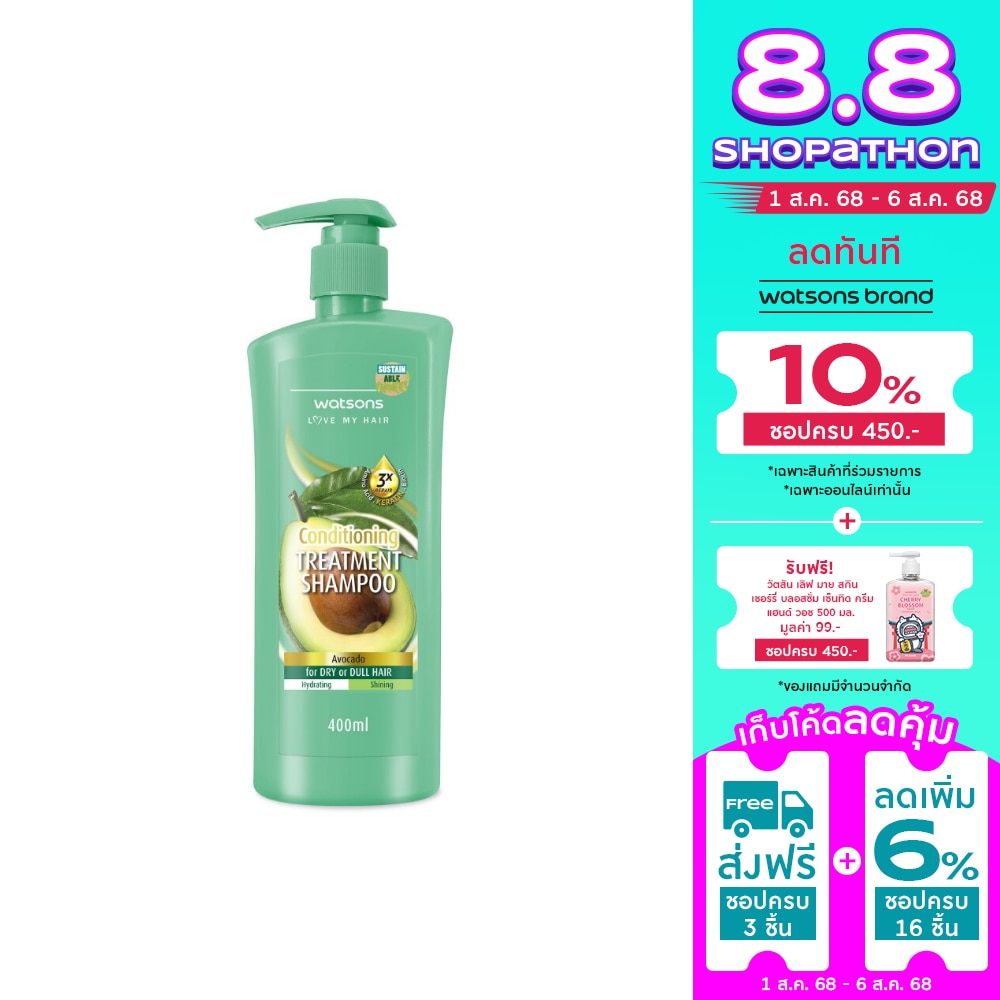 วัตสัน ทรีทเมนท์ แชมพู อะโวคาโด ฟอร์ ดราย ออร์ ดัล แฮร์ 400มล.