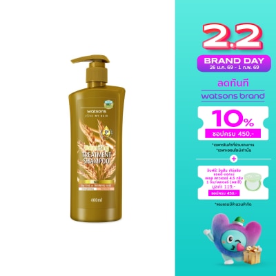 WATSONS วัตสัน ทรีทเมนท์ แชมพู เบียร์ ฟอร์ ฟายน์ ออร์ ทินนิ่ง แฮร์ 400มล.