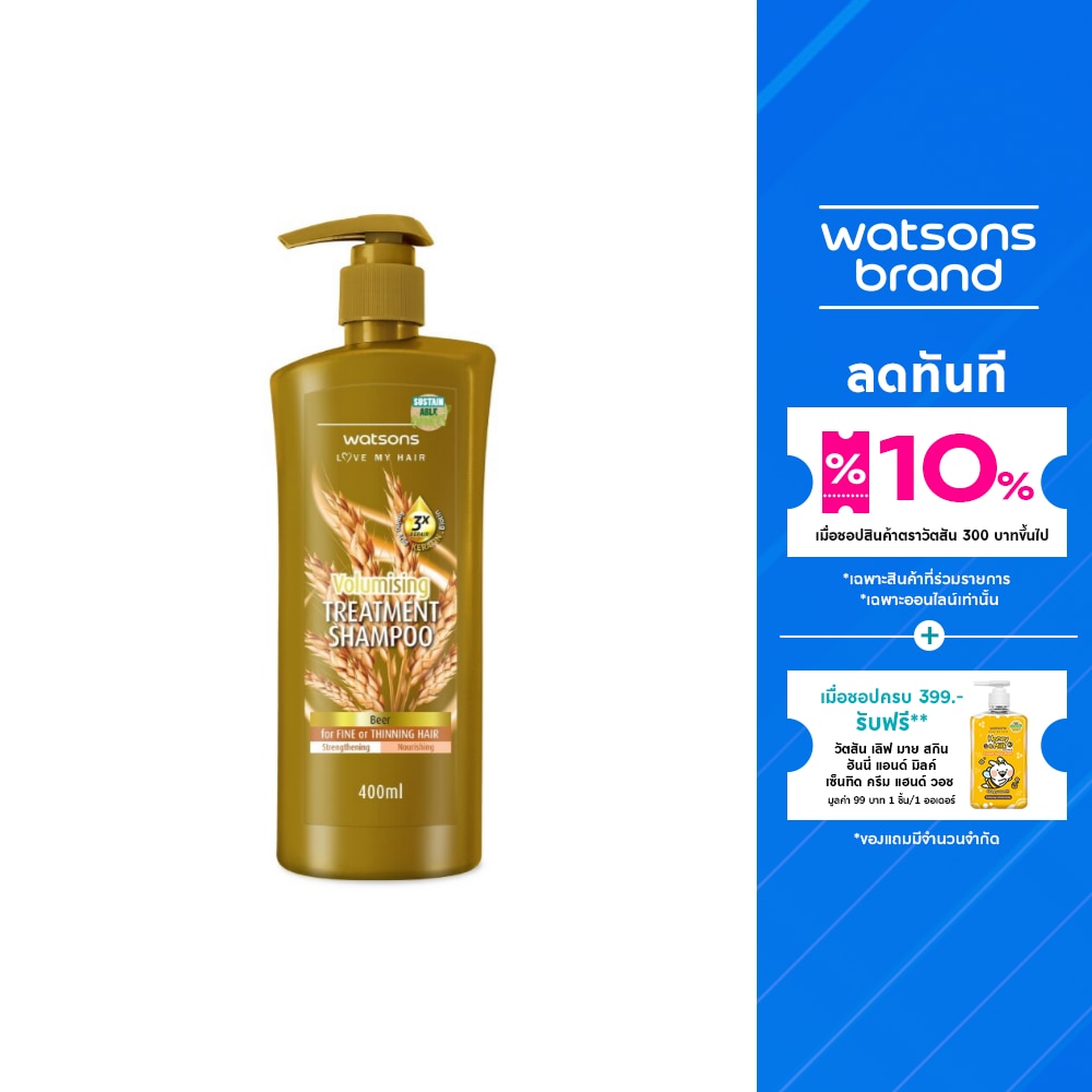 Watsons Treatment Shampoo Beer for Fine or Thinning Hair 400ml.