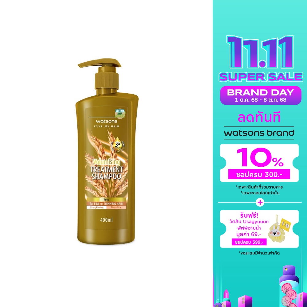 วัตสัน ทรีทเมนท์ แชมพู เบียร์ ฟอร์ ฟายน์ ออร์ ทินนิ่ง แฮร์ 400มล.