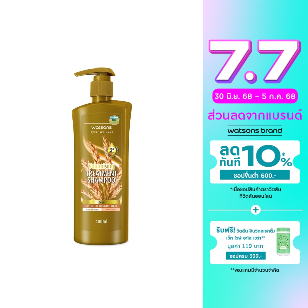 Watsons Treatment Shampoo Beer for Fine or Thinning Hair 400ml.