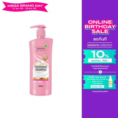 WATSONS - วัตสัน ทรีทเมนท์ แชมพู โยเกิร์ต ฟอร์ รัฟ ออร์ เคิร์ลลี่ แฮร์ 400มล.