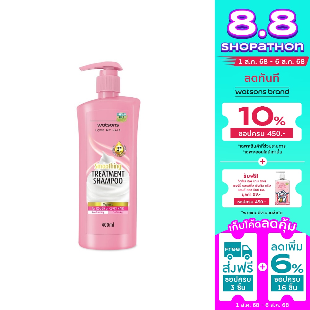 Watsons Treatment Shampoo Yoghurt for Rough or Curly Hair 400ml.