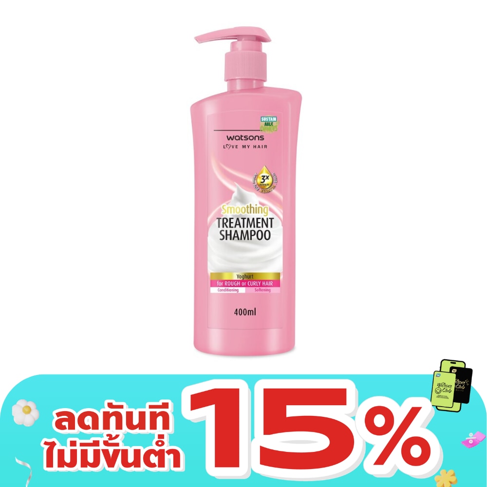 วัตสัน ทรีทเมนท์ แชมพู โยเกิร์ต ฟอร์ รัฟ ออร์ เคิร์ลลี่ แฮร์ 400มล.