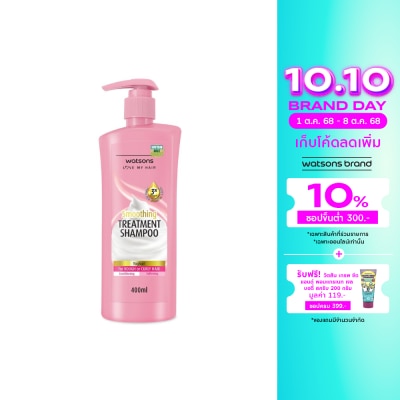 WATSONS วัตสัน ทรีทเมนท์ แชมพู โยเกิร์ต ฟอร์ รัฟ ออร์ เคิร์ลลี่ แฮร์ 400มล.