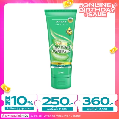 WATSONS วัตสัน ทรีทเมนท์ คอนดิชันเนอร์ อะโล เวร่า ฟอร์ อิทชี่ สกัลป์ 200มล.