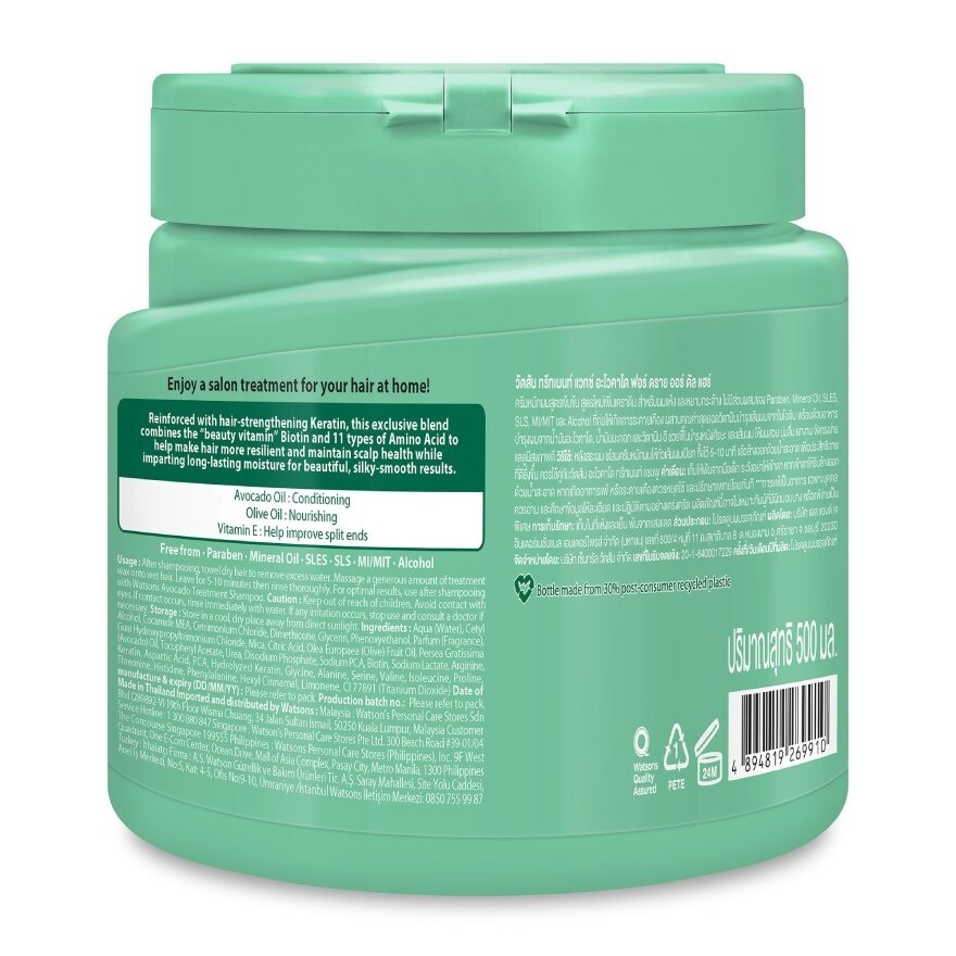 Watsons Treatment Wax Avocado for Dry or Dull Hair 500ml.