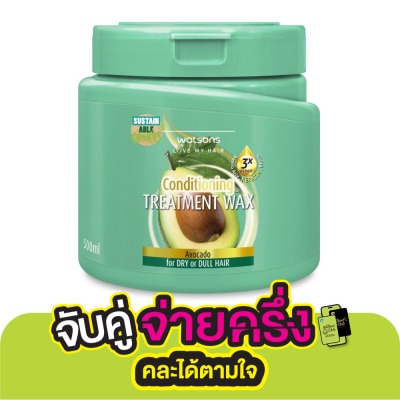 WATSONS วัตสัน ทรีทเมนท์ แวกซ์ อะโวคาโด ฟอร์ ดราย ออร์ ดัล แฮร์ 500มล.