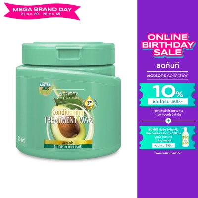 WATSONS - วัตสัน ทรีทเมนท์ แวกซ์ อะโวคาโด ฟอร์ ดราย ออร์ ดัล แฮร์ 500มล.