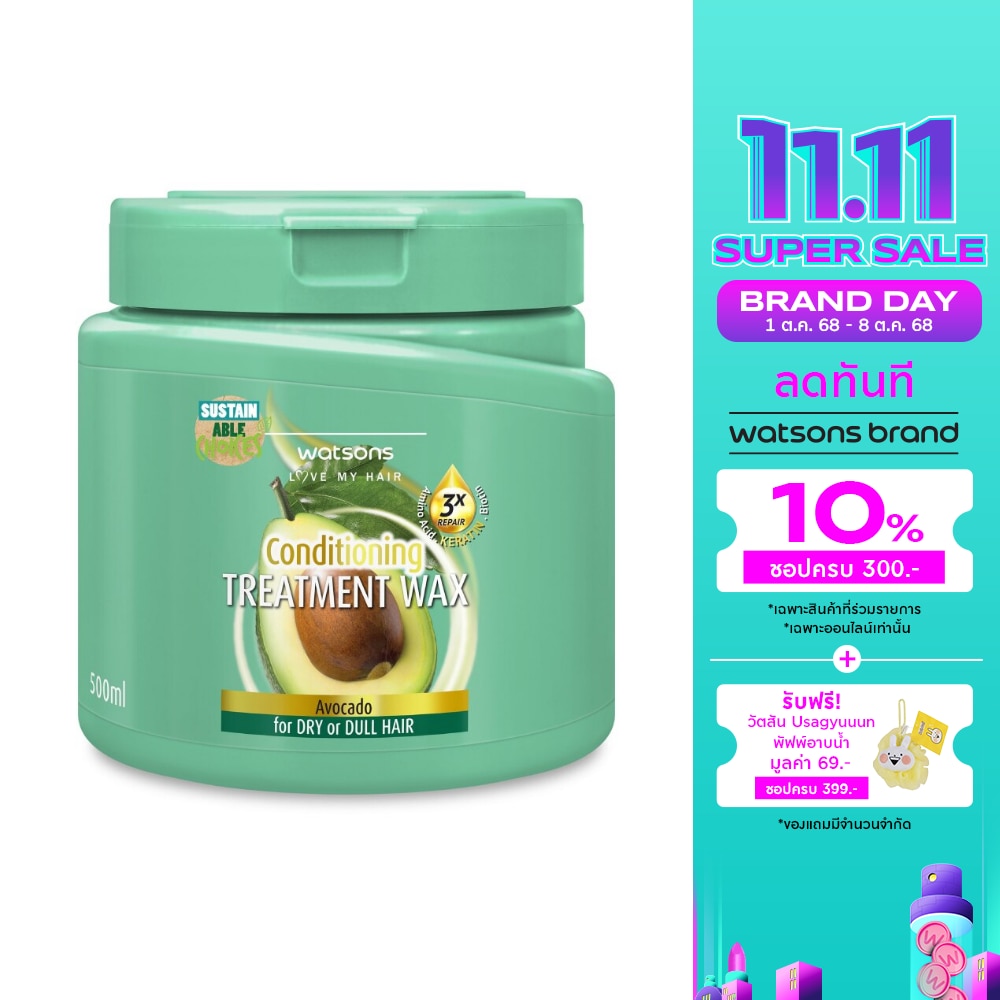 วัตสัน ทรีทเมนท์ แวกซ์ อะโวคาโด ฟอร์ ดราย ออร์ ดัล แฮร์ 500มล.