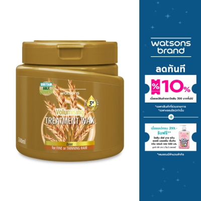 WATSONS วัตสัน ทรีทเมนท์ แวกซ์ เบียร์ ฟอร์ ฟายน์ ออร์ ทินนิ่ง แฮร์ 500มล.