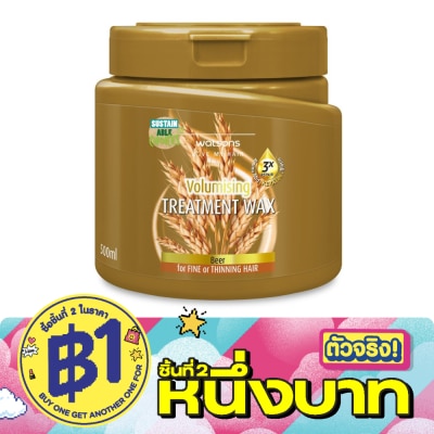 WATSONS - วัตสัน ทรีทเมนท์ แวกซ์ เบียร์ ฟอร์ ฟายน์ ออร์ ทินนิ่ง แฮร์ 500มล. image