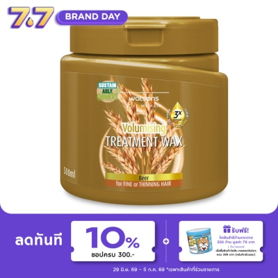 WATSONS - วัตสัน ทรีทเมนท์ แวกซ์ เบียร์ ฟอร์ ฟายน์ ออร์ ทินนิ่ง แฮร์ 500มล.