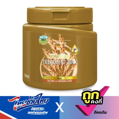 WATSONS - วัตสัน ทรีทเมนท์ แวกซ์ เบียร์ ฟอร์ ฟายน์ ออร์ ทินนิ่ง แฮร์ 500มล.