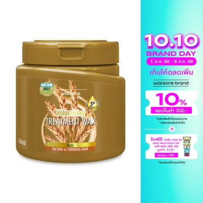 WATSONS วัตสัน ทรีทเมนท์ แวกซ์ เบียร์ ฟอร์ ฟายน์ ออร์ ทินนิ่ง แฮร์ 500มล.